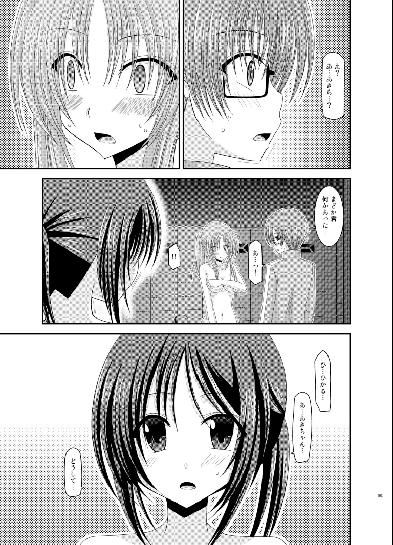 (C83) [valssu (茶流)] 露出少女遊戯総集編下