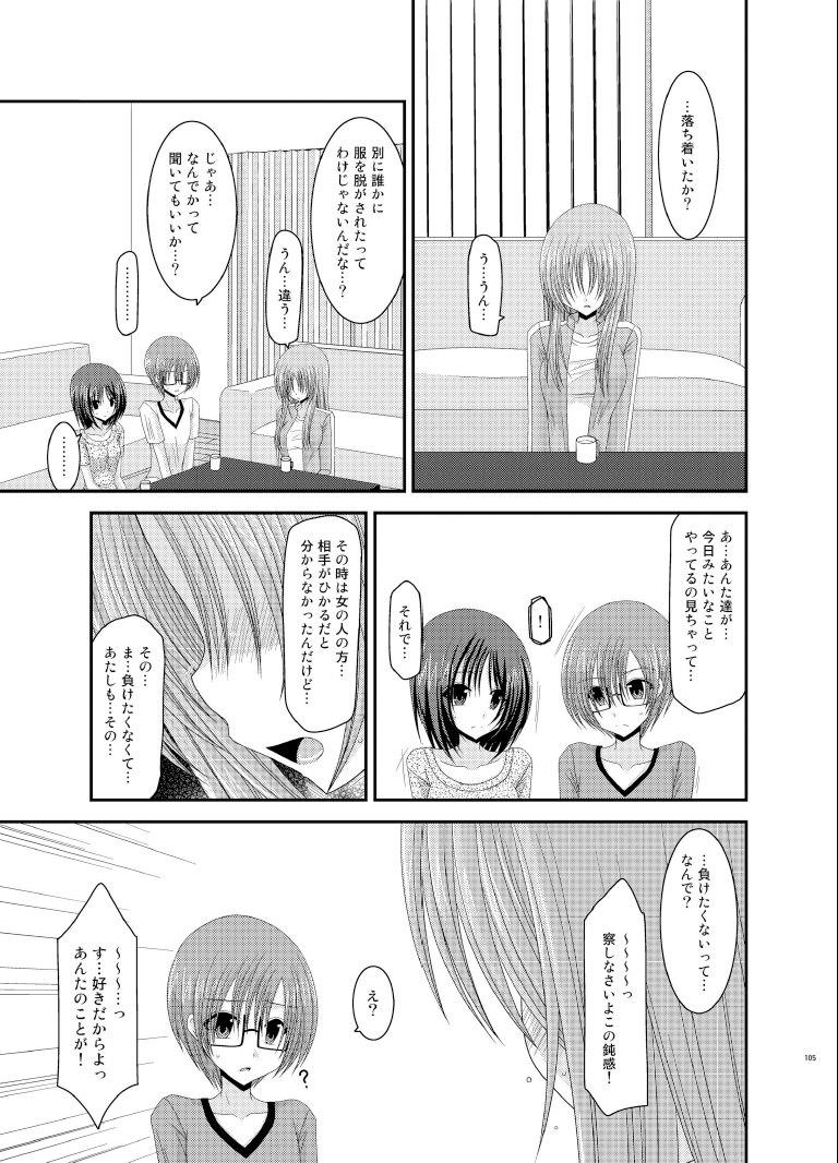 (C83) [valssu (茶流)] 露出少女遊戯総集編下