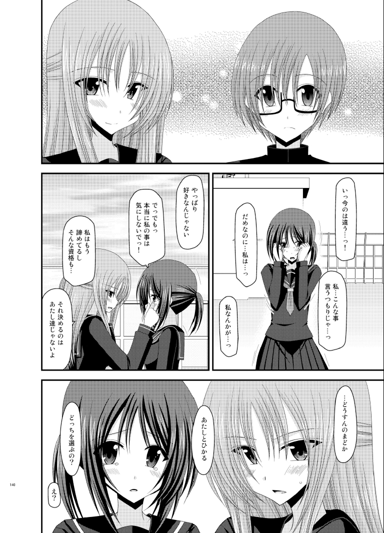 (C83) [valssu (茶流)] 露出少女遊戯総集編下