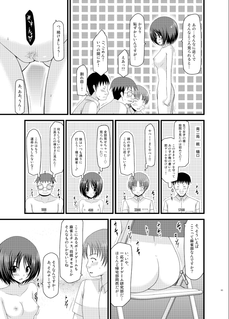 (C83) [valssu (茶流)] 露出少女遊戯総集編下