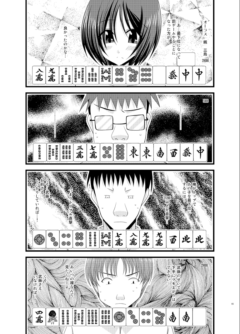 (C83) [valssu (茶流)] 露出少女遊戯総集編下