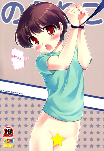 (C84) [とくだ (上田裕)] のらねこ [英訳]