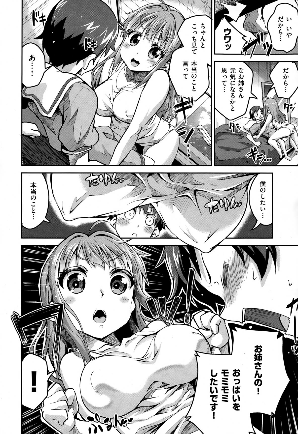 COMIC X-EROS（ゼロス） ＃26 COMIC快楽天 2015年2月号増刊