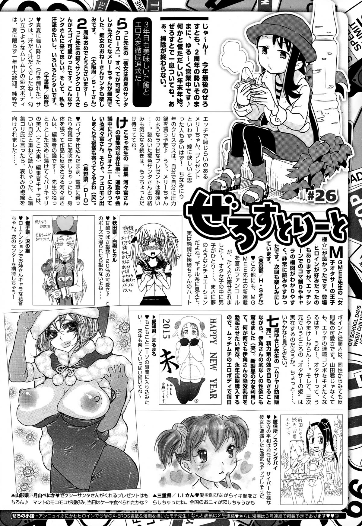 COMIC X-EROS（ゼロス） ＃26 COMIC快楽天 2015年2月号増刊