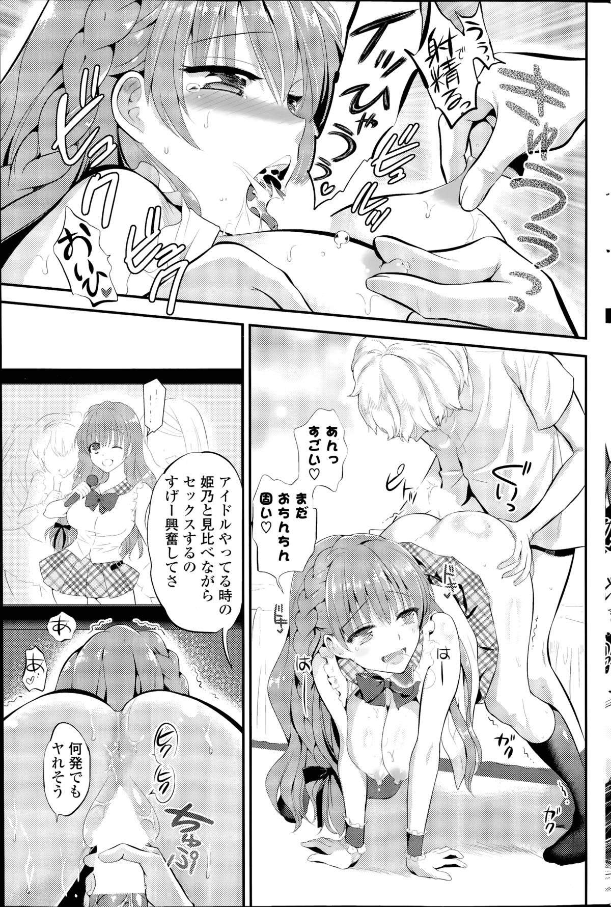 [恵田真芽] ココロマニアック！ 第1-3章