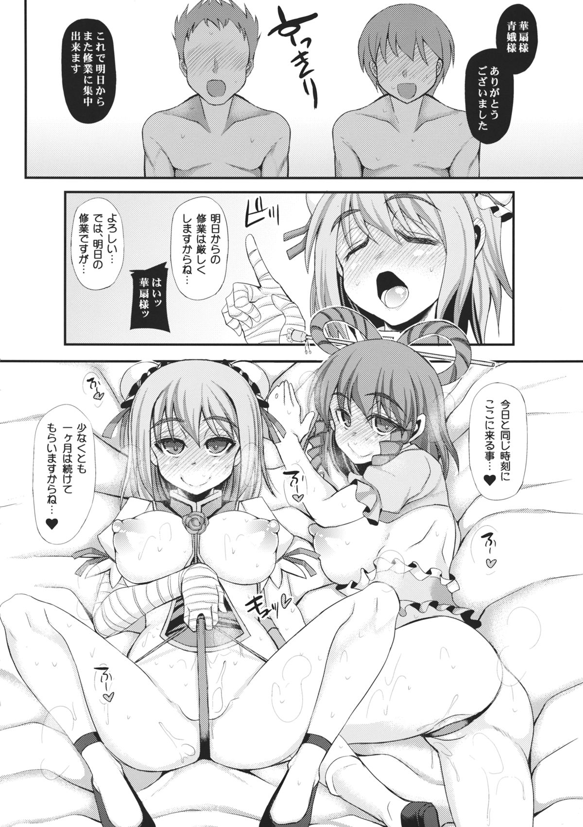 (例大祭11) [うにゃらら大飯店 (マブチョコ_m)] おいでませ仙人遊郭「桃源郷」 (東方Project)