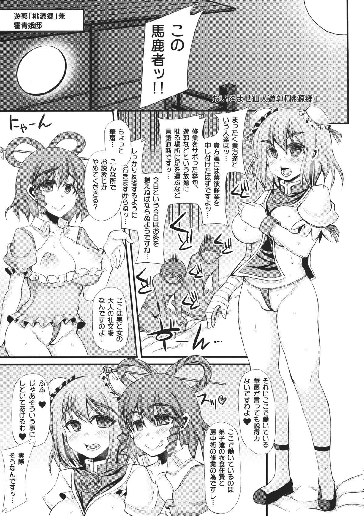 (例大祭11) [うにゃらら大飯店 (マブチョコ_m)] おいでませ仙人遊郭「桃源郷」 (東方Project)