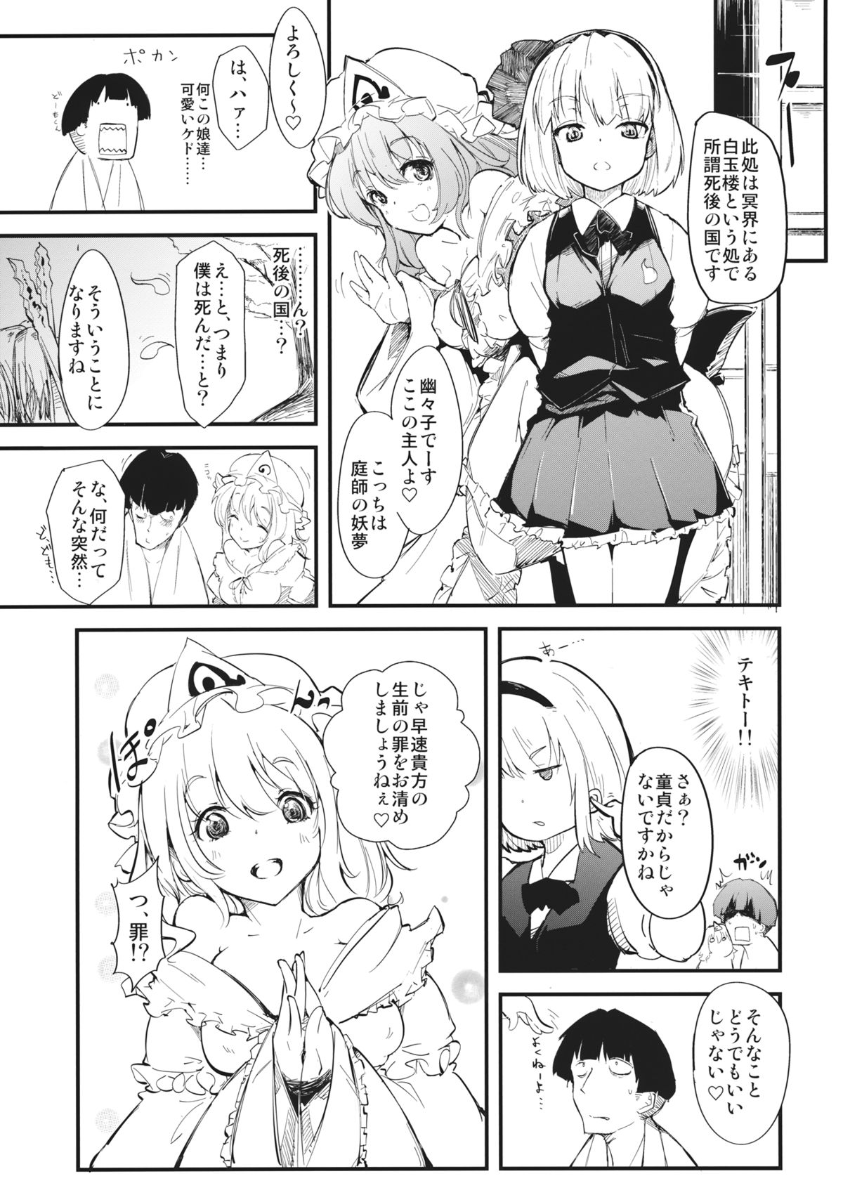 (C85) [＊Cherish＊ (西村にけ)] 幽々姦 漆 (東方Project)
