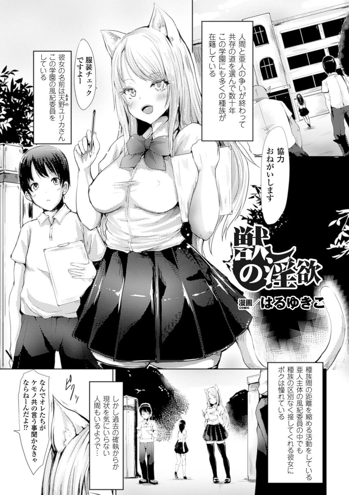 [アンソロジー] 別冊コミックアンリアル 淫欲感染編デジタル版 Vol.1 [DL版]