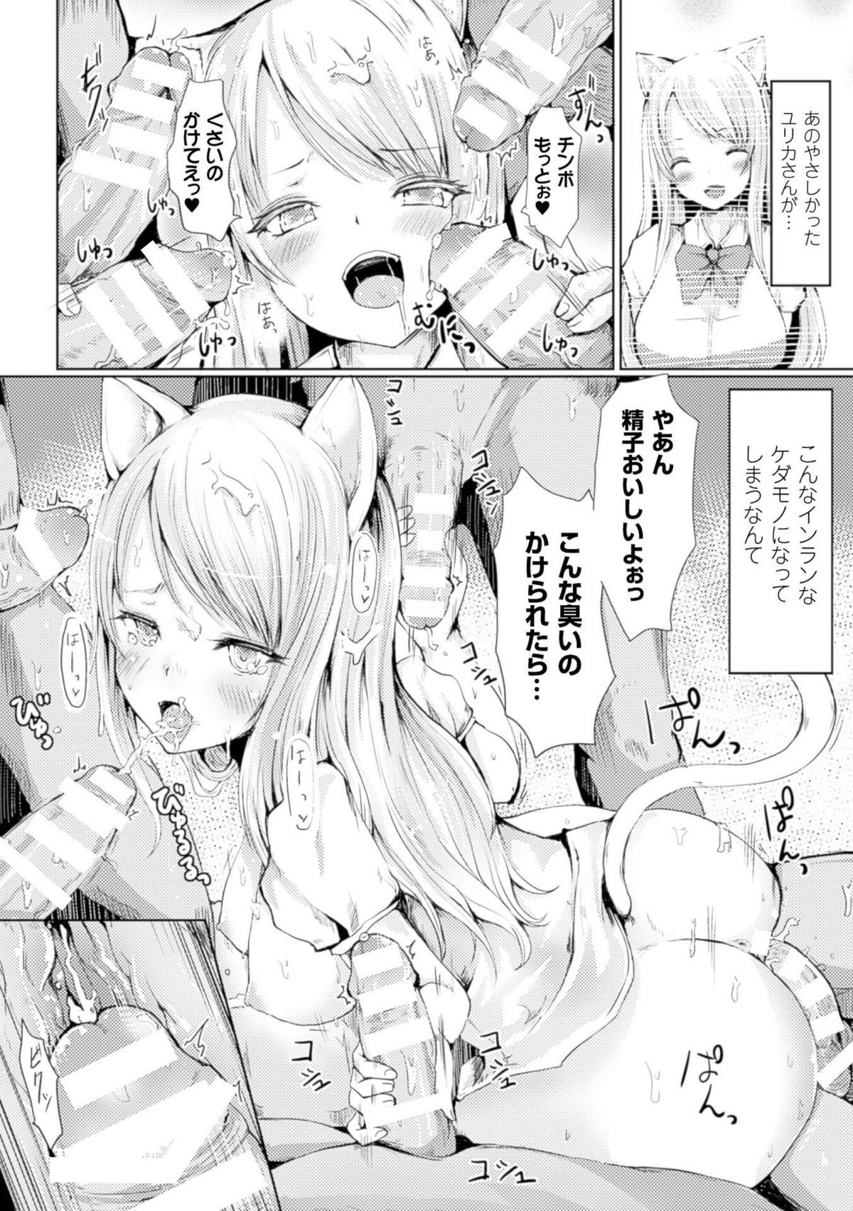 [アンソロジー] 別冊コミックアンリアル 淫欲感染編デジタル版 Vol.1 [DL版]