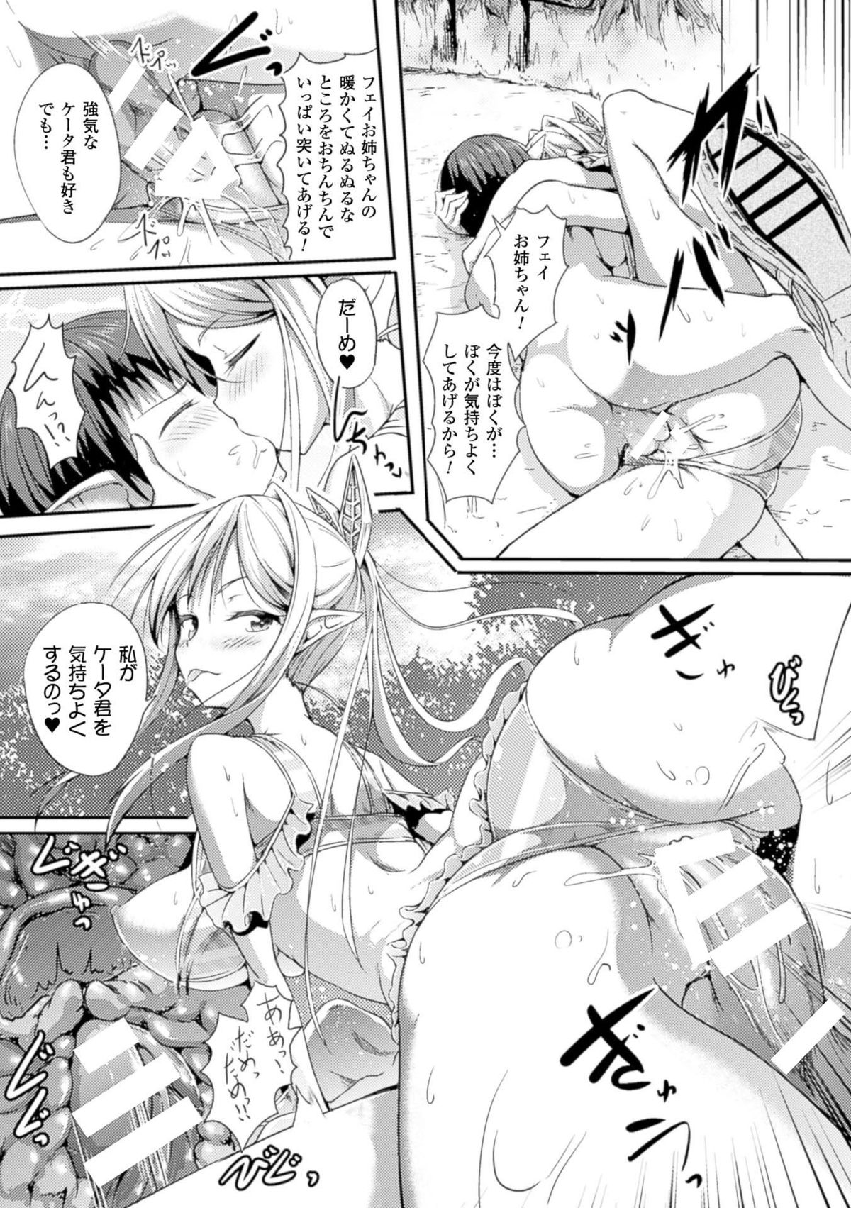 [アンソロジー] 別冊コミックアンリアル 淫欲感染編デジタル版 Vol.1 [DL版]