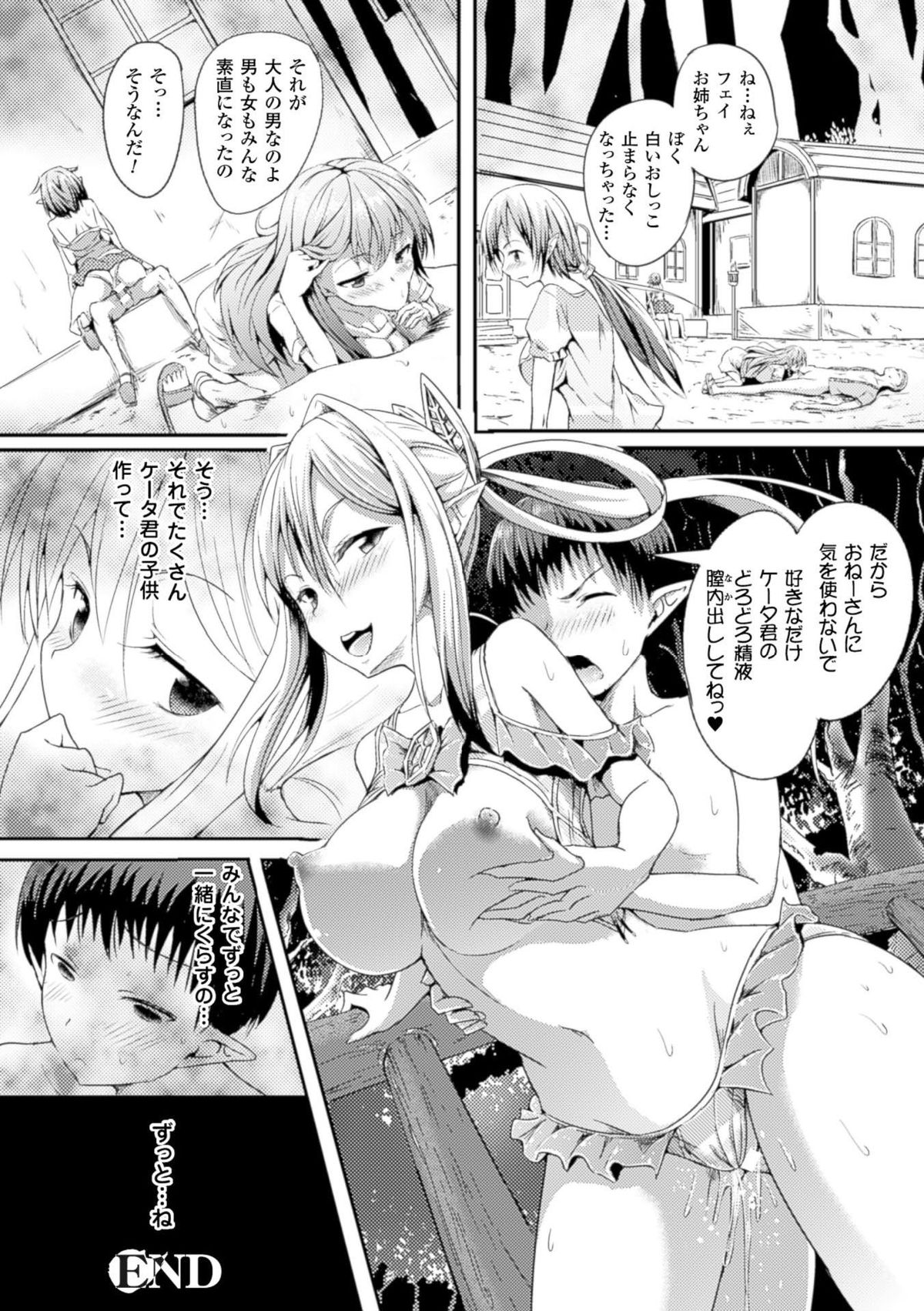 [アンソロジー] 別冊コミックアンリアル 淫欲感染編デジタル版 Vol.1 [DL版]