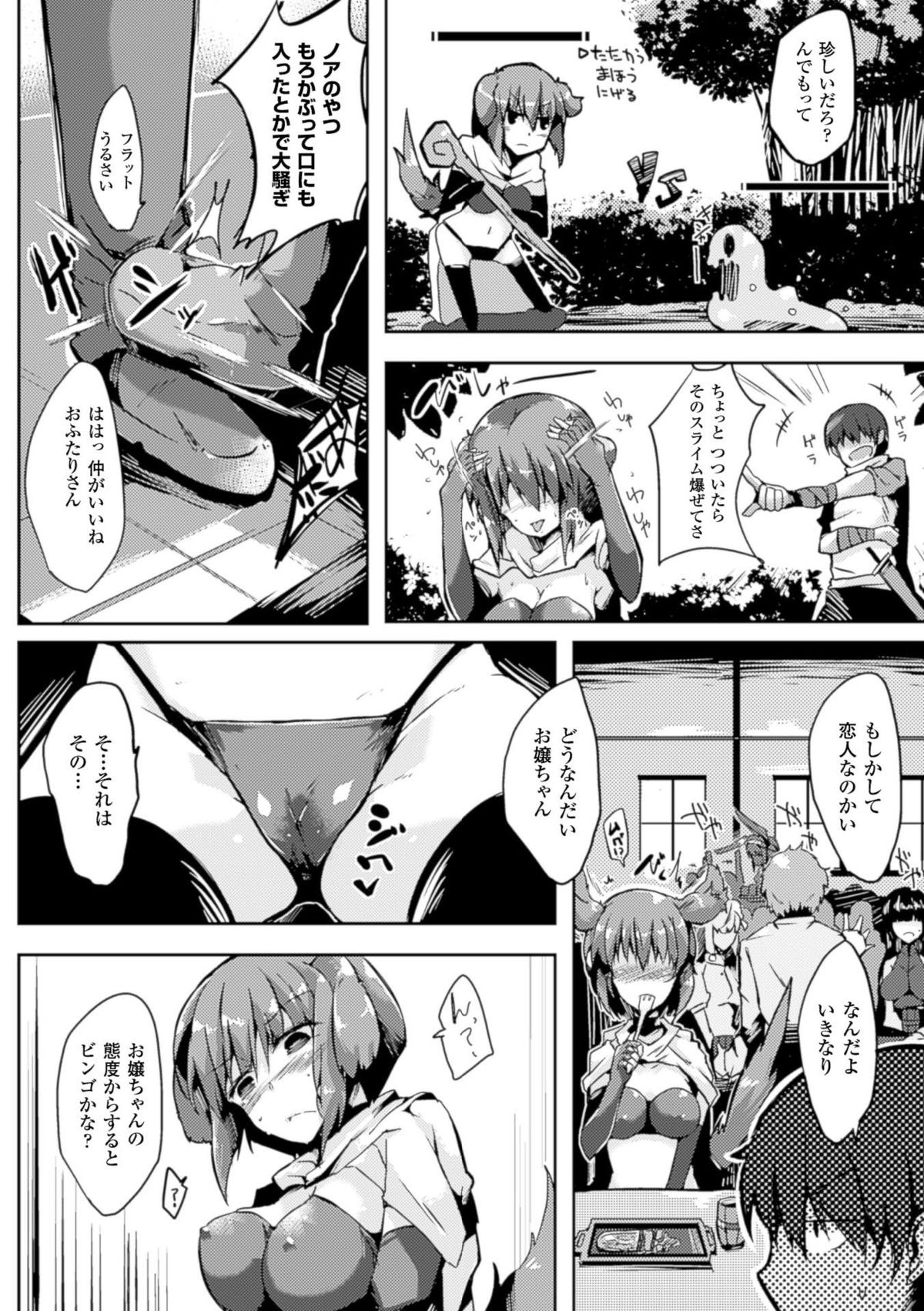 [アンソロジー] 別冊コミックアンリアル 淫欲感染編デジタル版 Vol.1 [DL版]