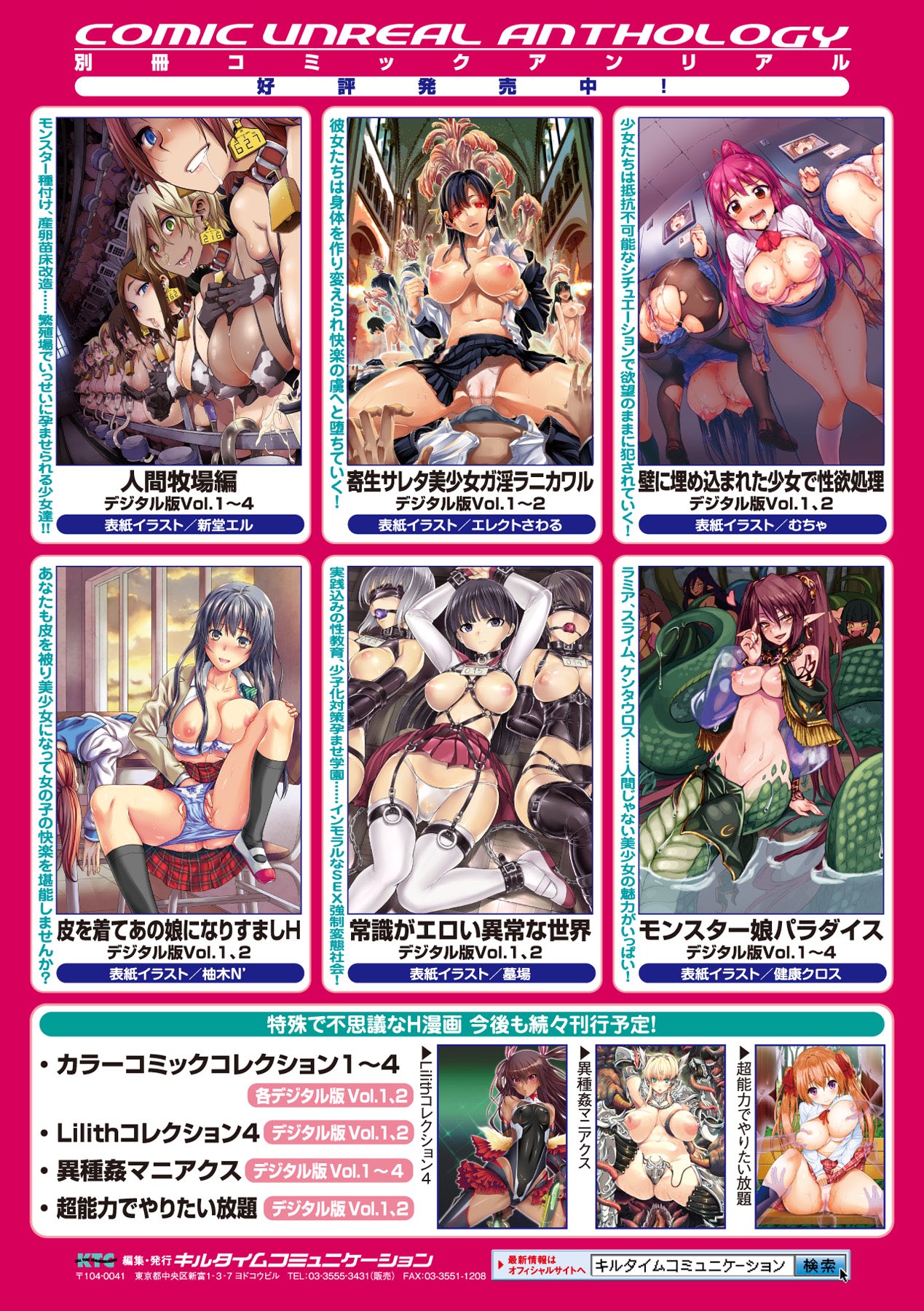 [アンソロジー] 別冊コミックアンリアル 淫欲感染編デジタル版 Vol.1 [DL版]