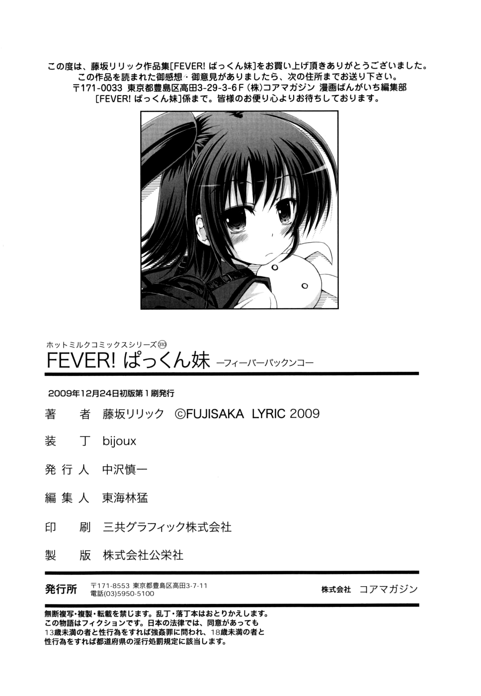 [藤坂リリック] FEVER! ぱっくん妹 [英訳]