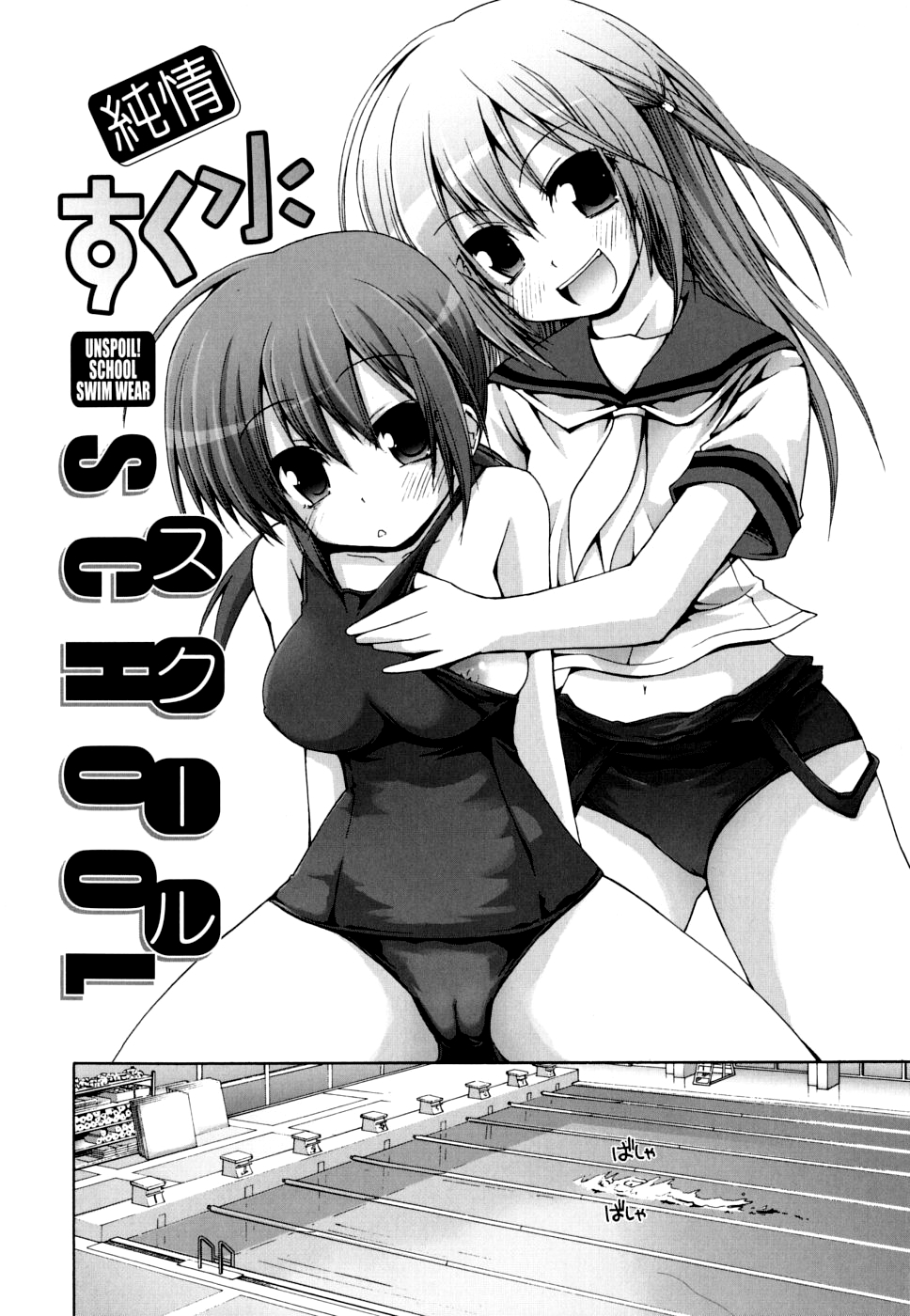 [藤坂リリック] FEVER! ぱっくん妹 [英訳]