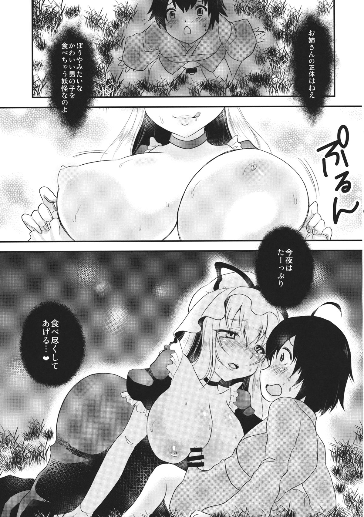 (例大祭11) [虹色電流 (ニジデン)] ゆかりんとおねショタえっち! (東方Project)