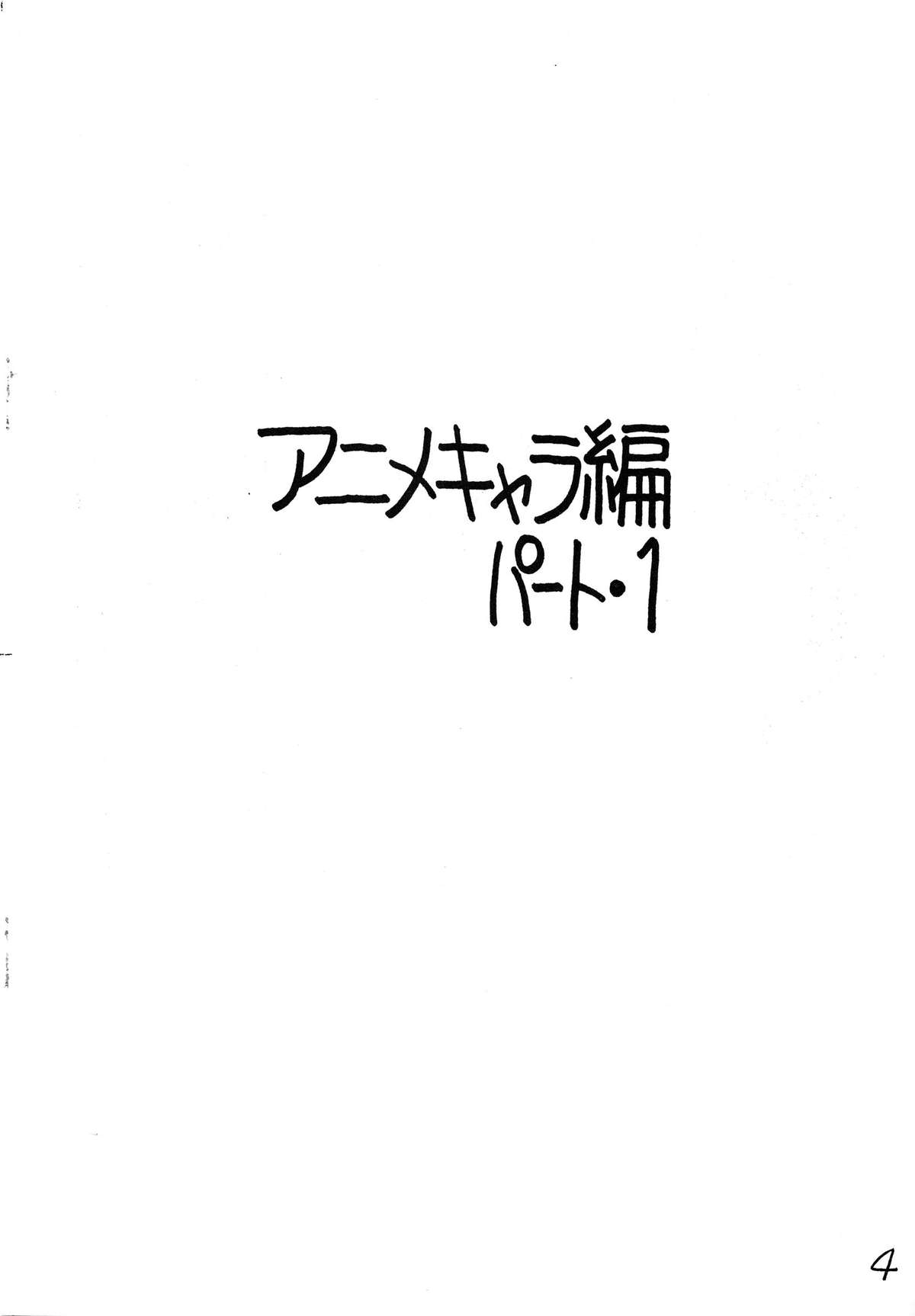 (C28) [モルテンクラブ (わたなべわたる)] 逆転十発マン -わたなべわたる作品集Vol.1- (よろず)