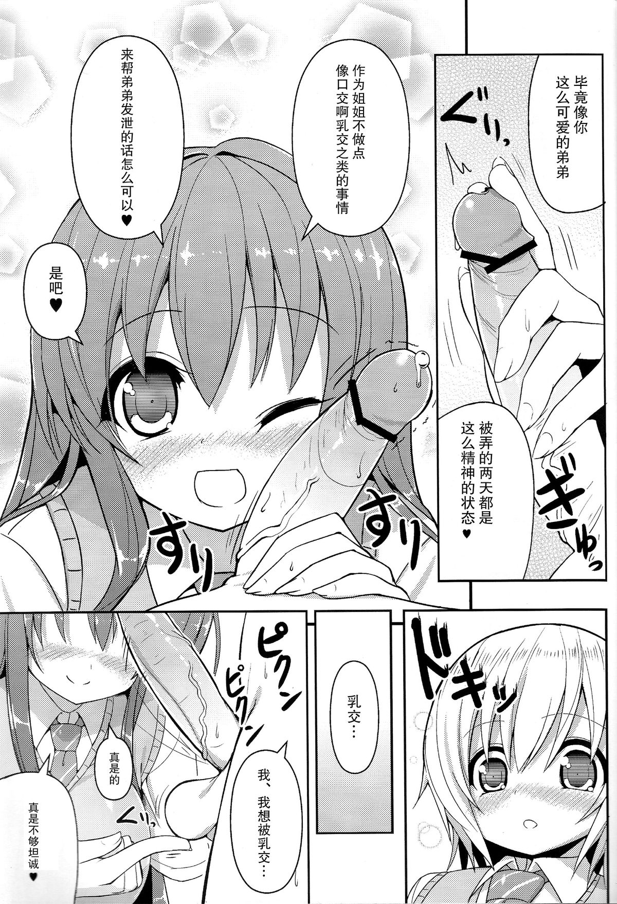 (COMIC1☆7) [オセロアイス (shuz)] あねとも 2 [中国翻訳]