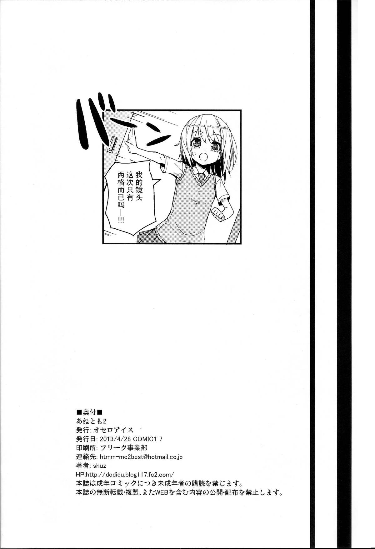 (COMIC1☆7) [オセロアイス (shuz)] あねとも 2 [中国翻訳]