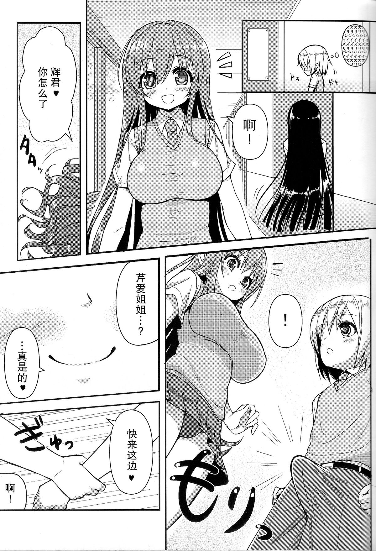 (COMIC1☆7) [オセロアイス (shuz)] あねとも 2 [中国翻訳]