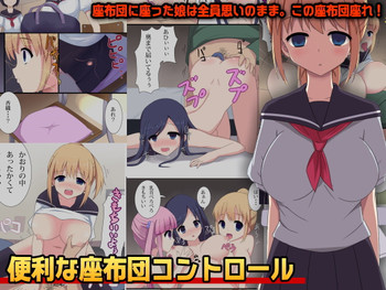 [ＤＬメイト] 便利な座布団コントロール