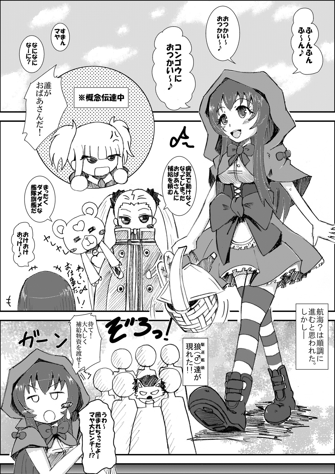 [ネガティブチェーン計画] 従順洋艦赤ずきんマヤ♪ (蒼き鋼のアルペジオ) [DL版]