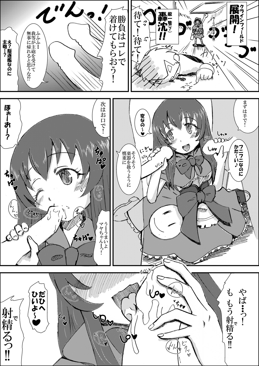 [ネガティブチェーン計画] 従順洋艦赤ずきんマヤ♪ (蒼き鋼のアルペジオ) [DL版]