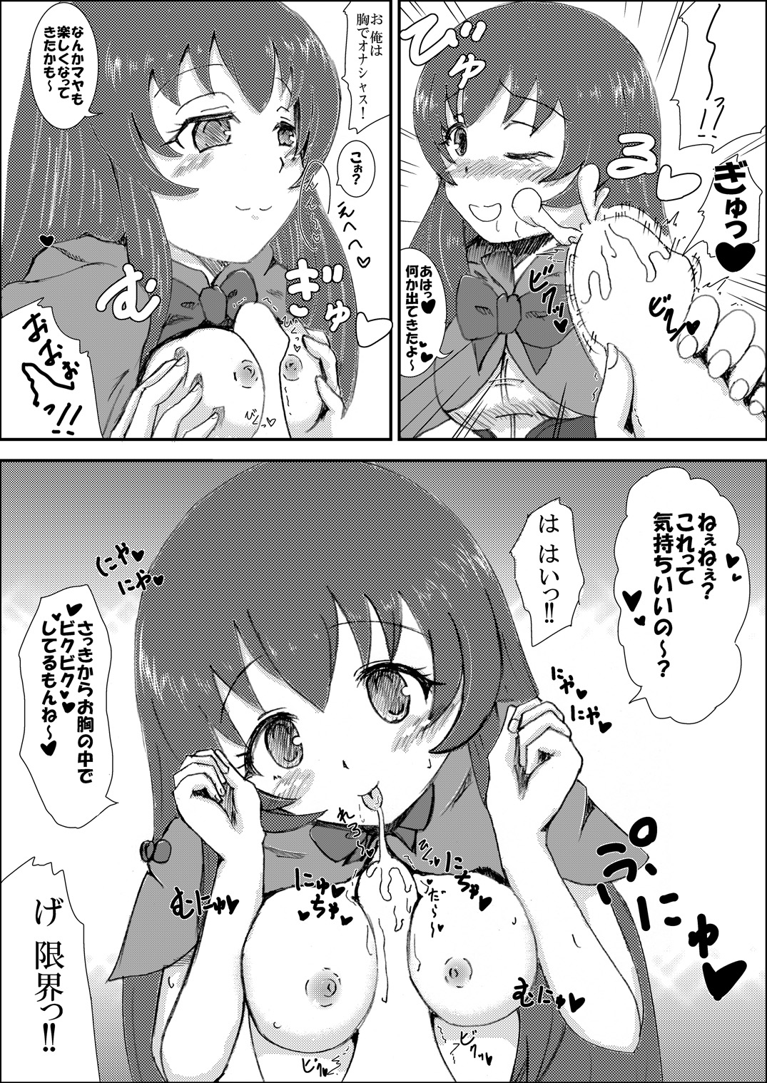 [ネガティブチェーン計画] 従順洋艦赤ずきんマヤ♪ (蒼き鋼のアルペジオ) [DL版]