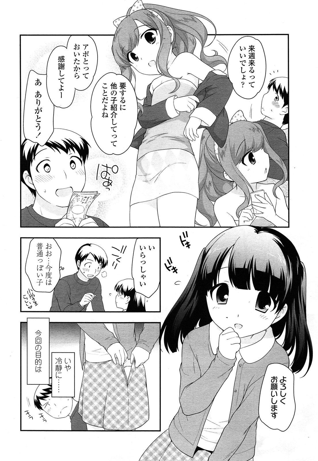 [上田裕] こどもチェーン