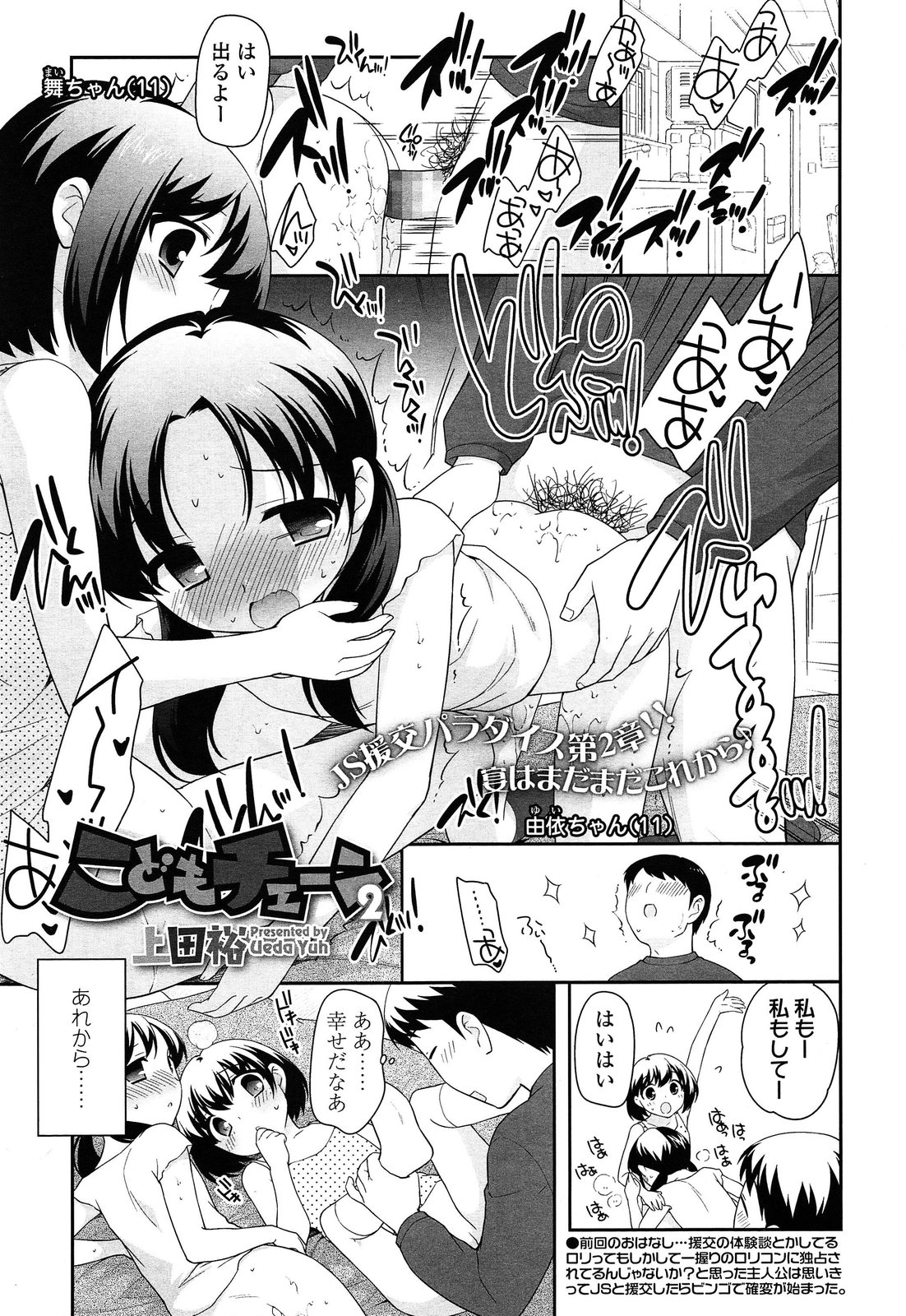 [上田裕] こどもチェーン