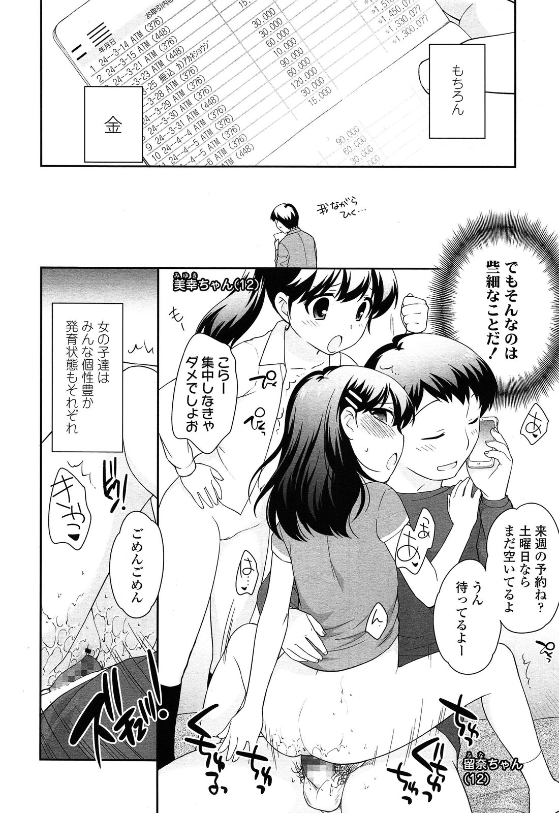 [上田裕] こどもチェーン
