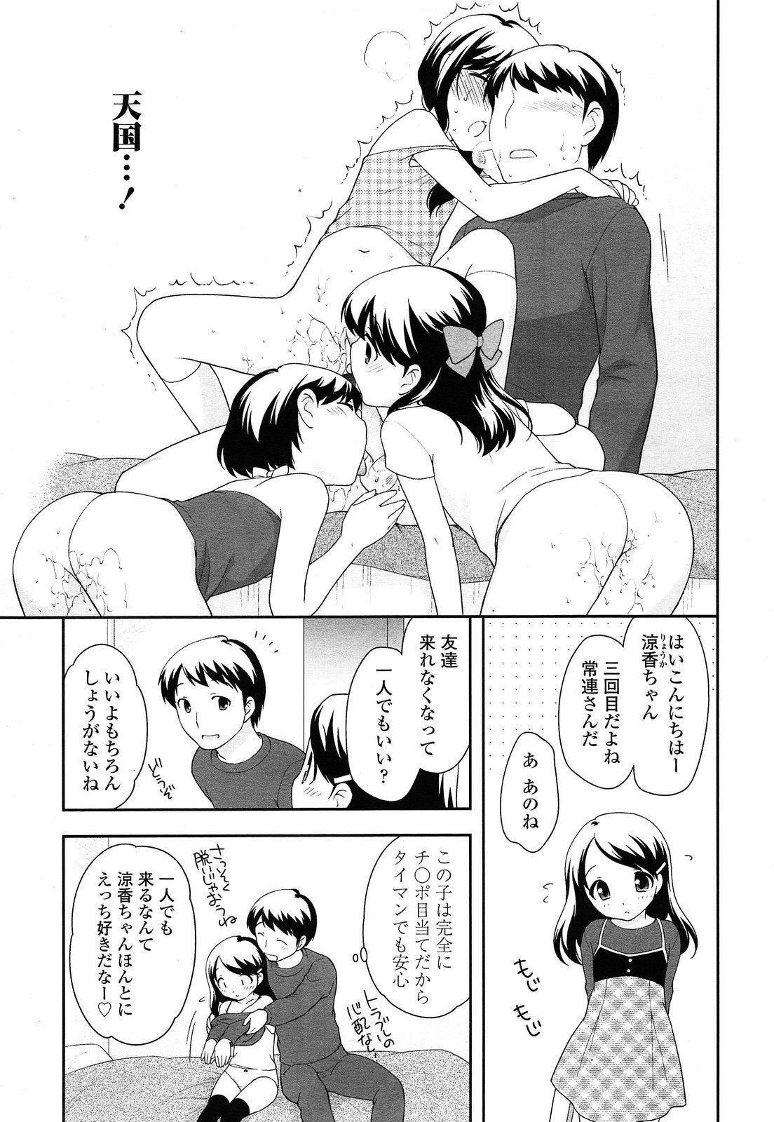 [上田裕] こどもチェーン