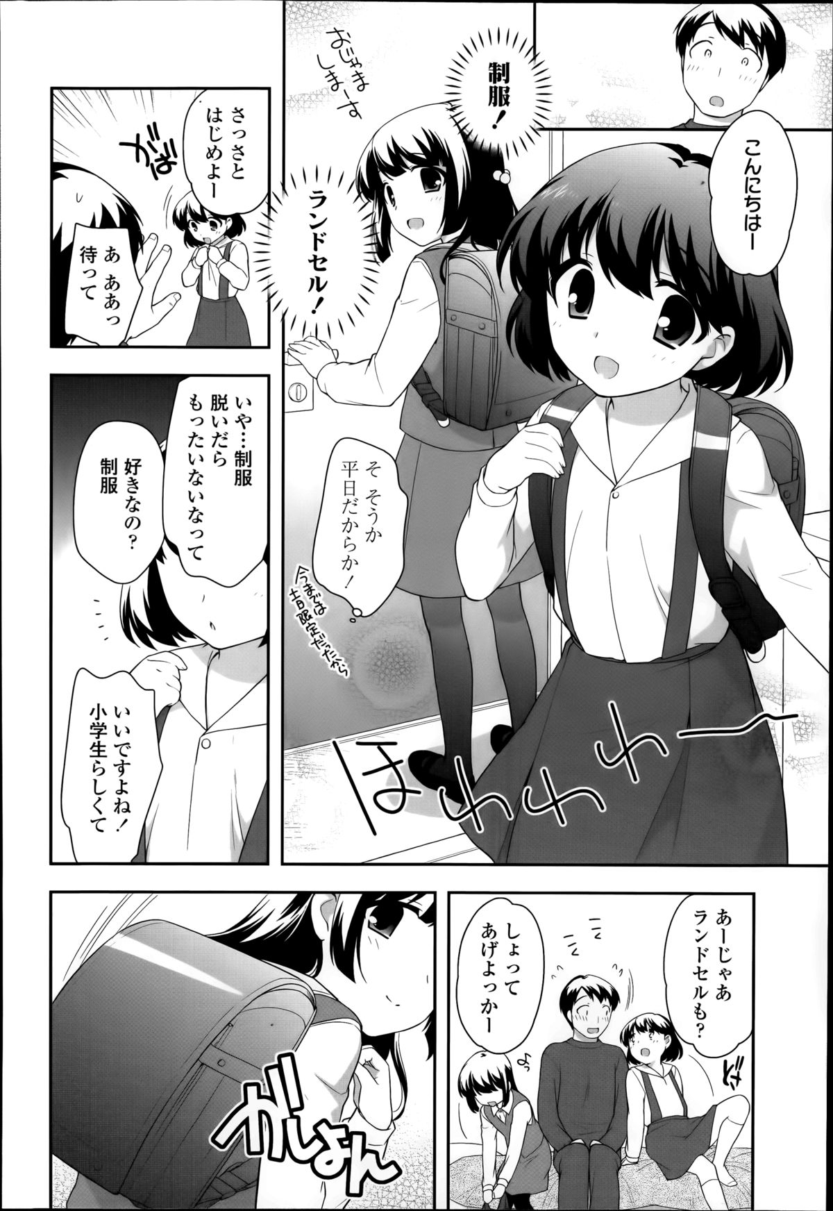 [上田裕] こどもチェーン