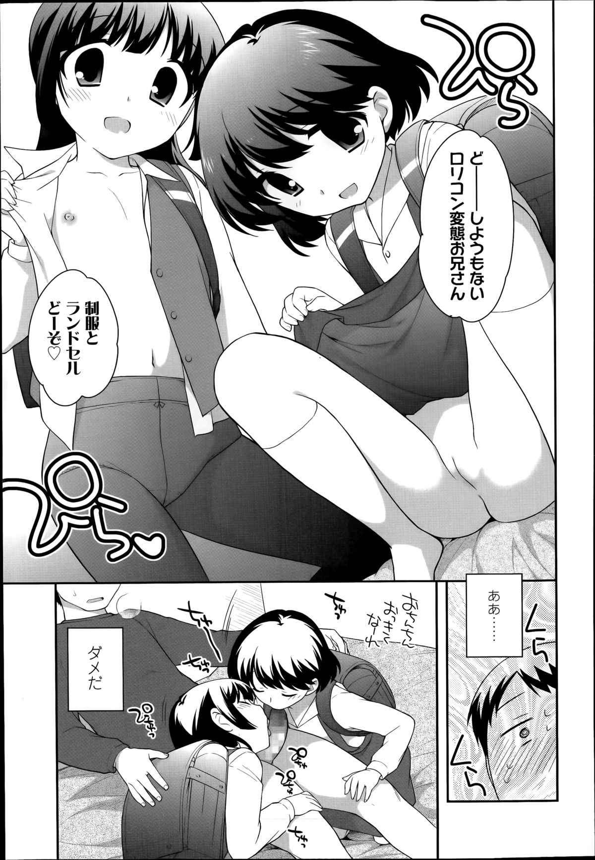 [上田裕] こどもチェーン