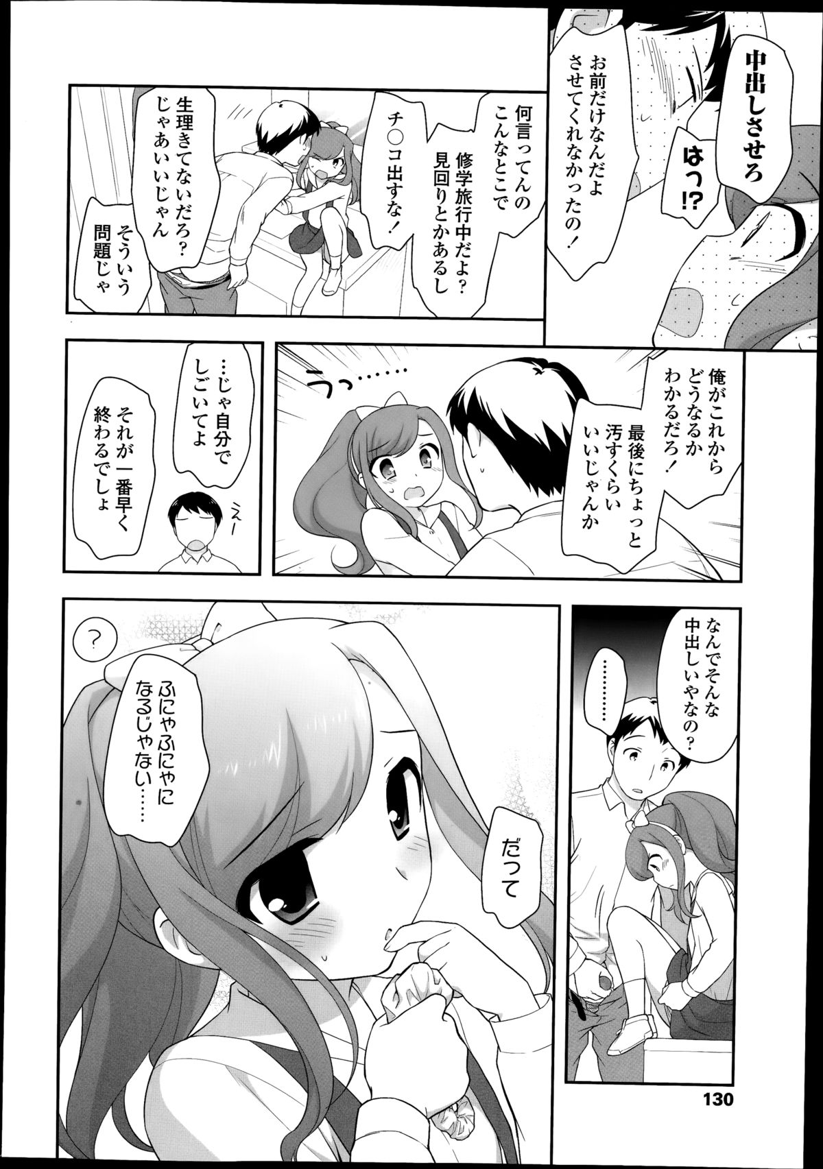 [上田裕] こどもチェーン