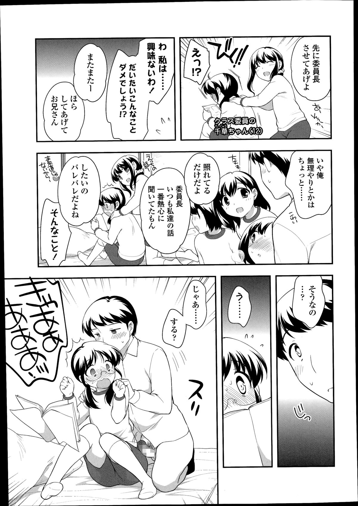 [上田裕] こどもチェーン