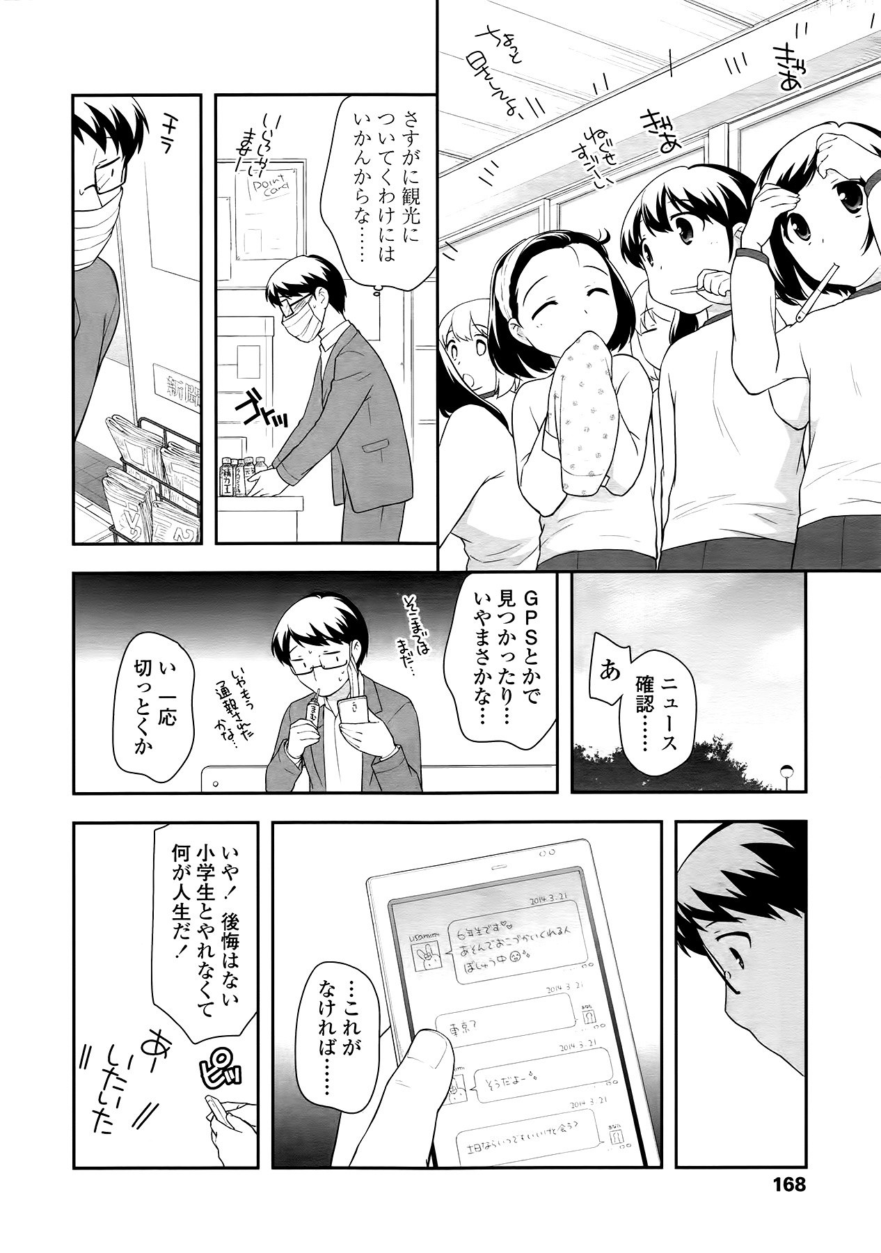 [上田裕] こどもチェーン