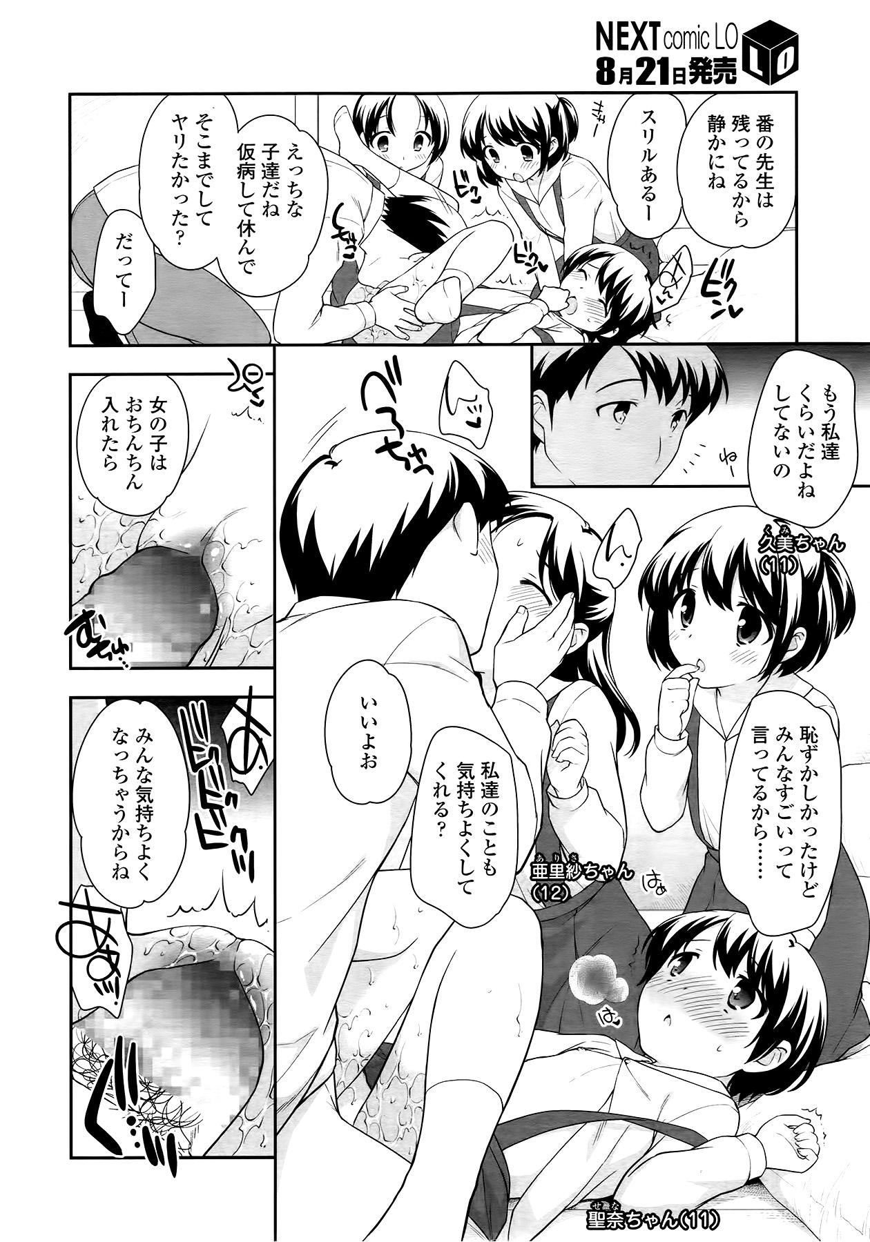 [上田裕] こどもチェーン