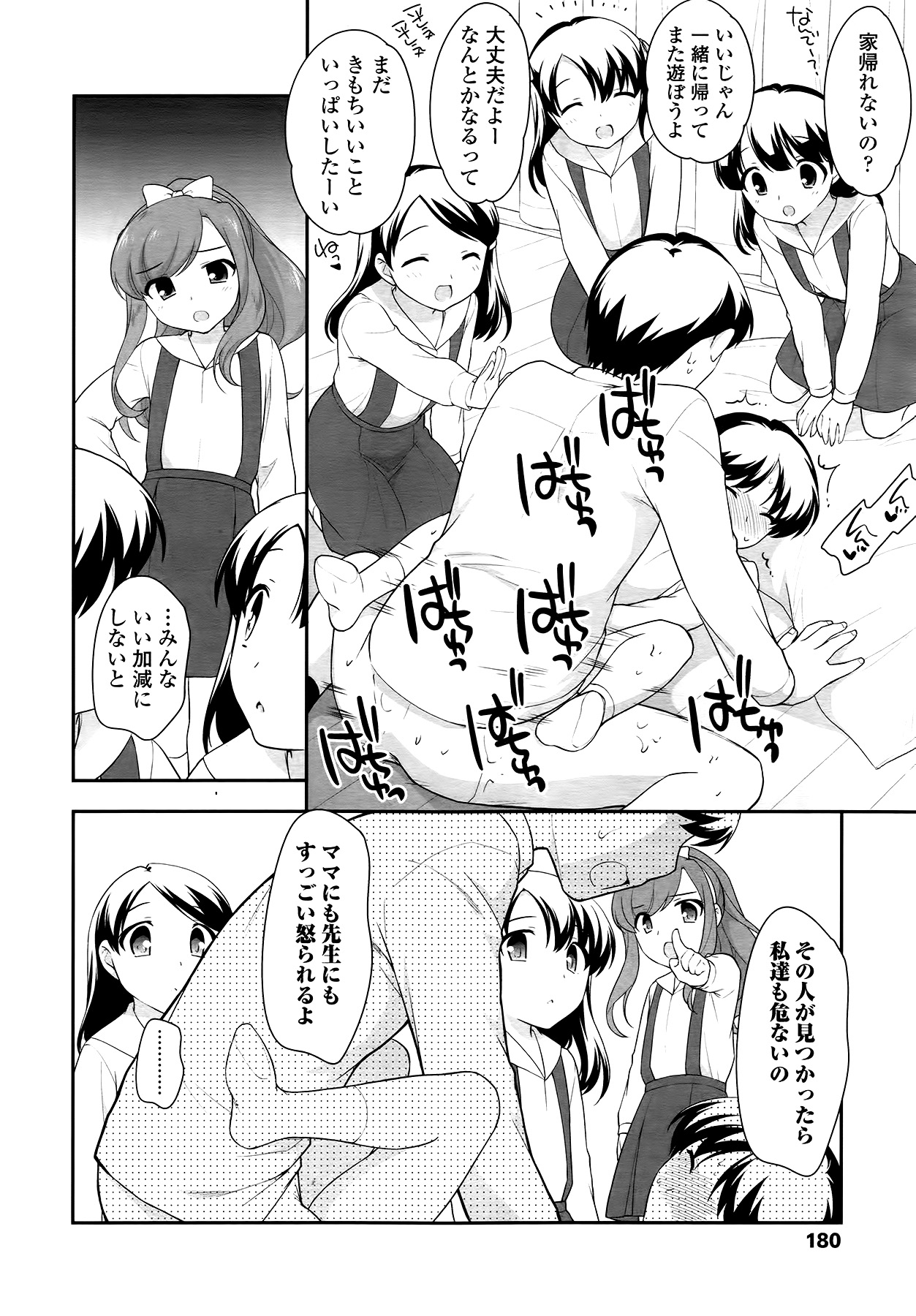 [上田裕] こどもチェーン