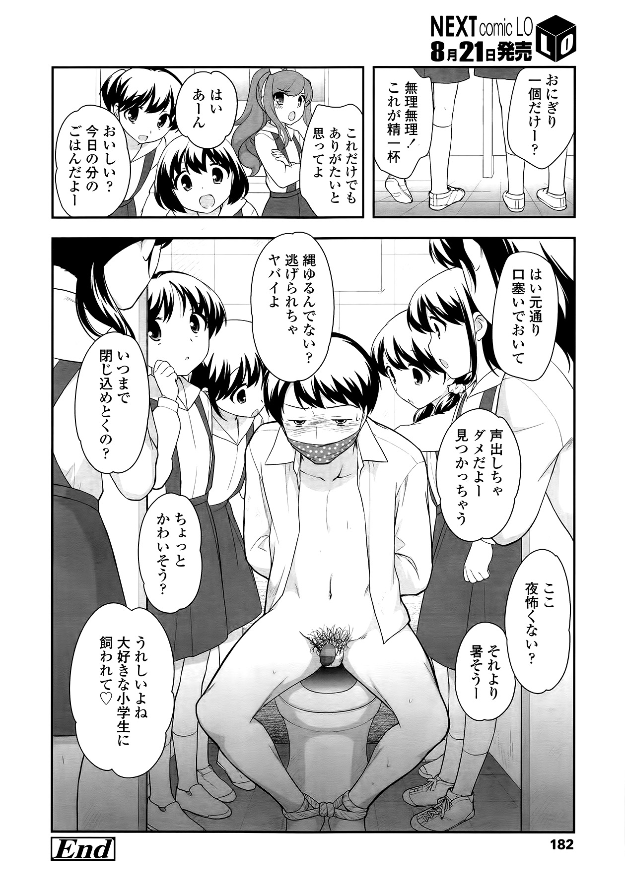[上田裕] こどもチェーン