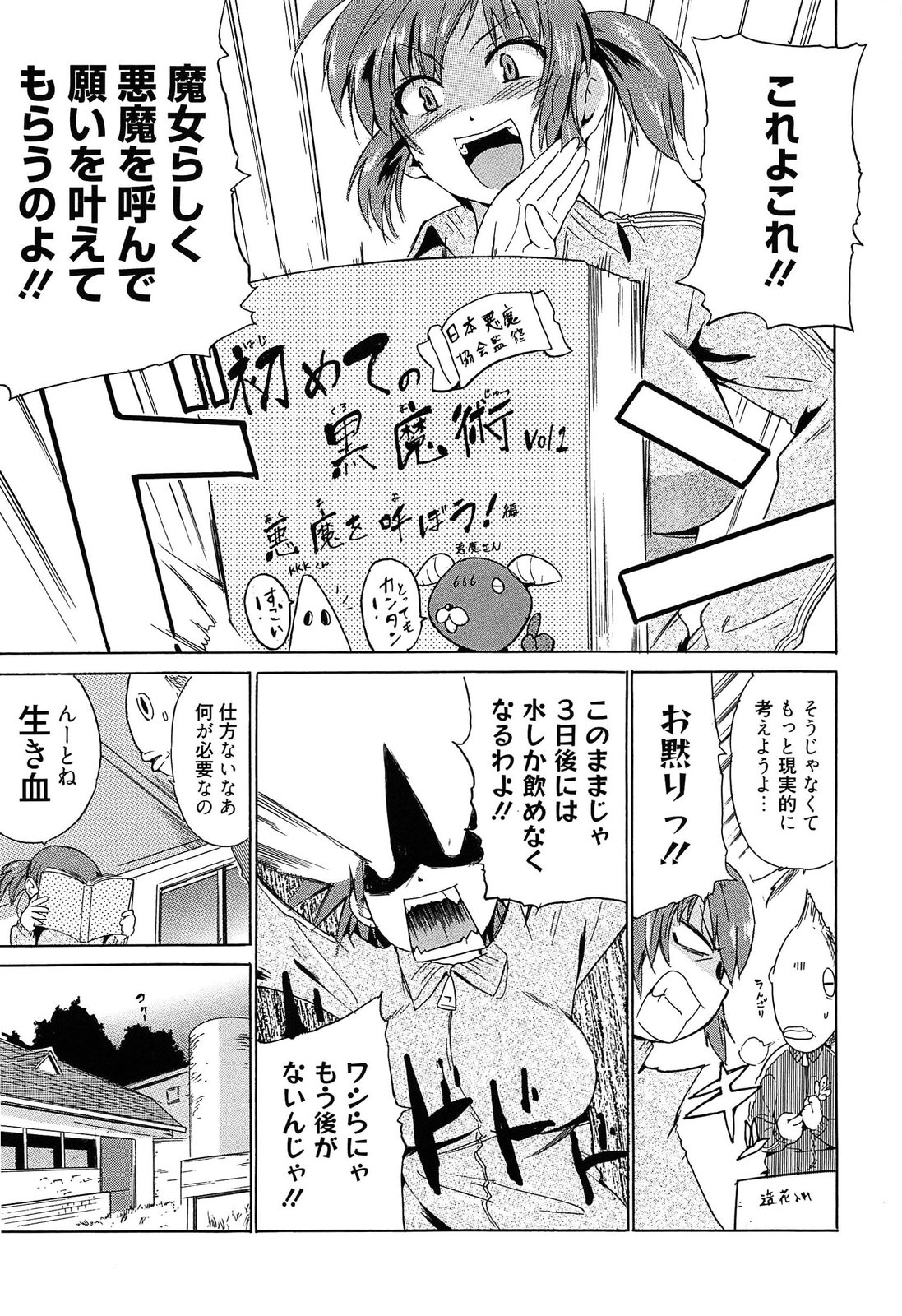[千葉哲太郎] 女教師地獄篇