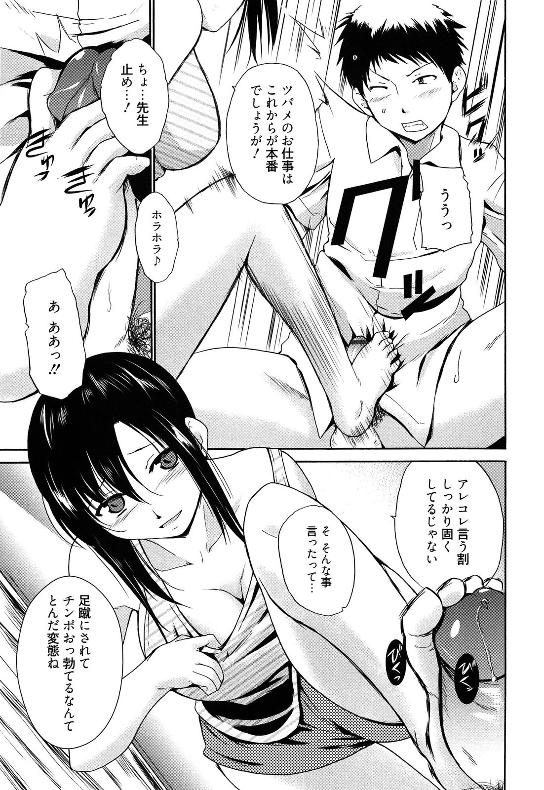 [千葉哲太郎] 女教師地獄篇