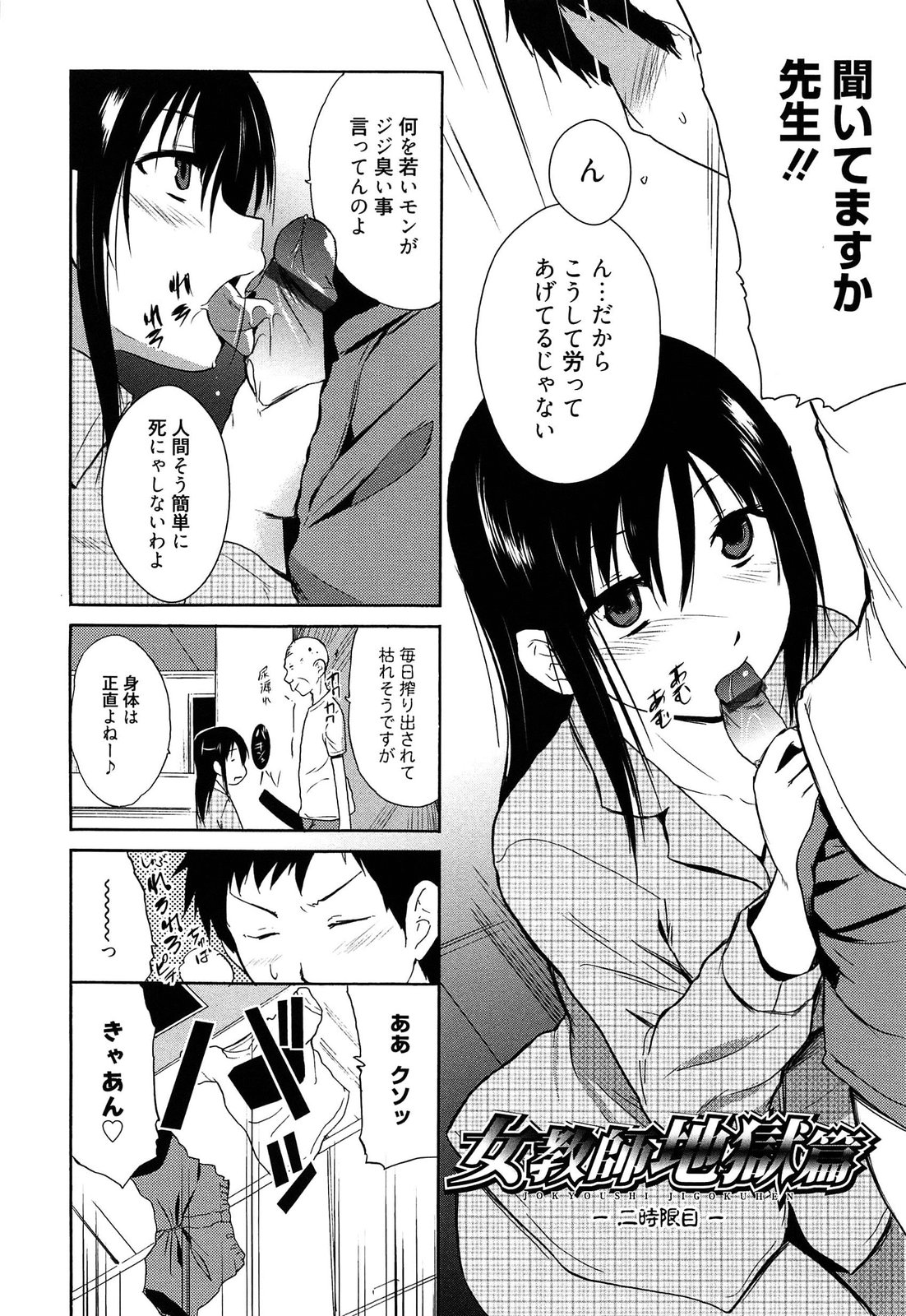[千葉哲太郎] 女教師地獄篇