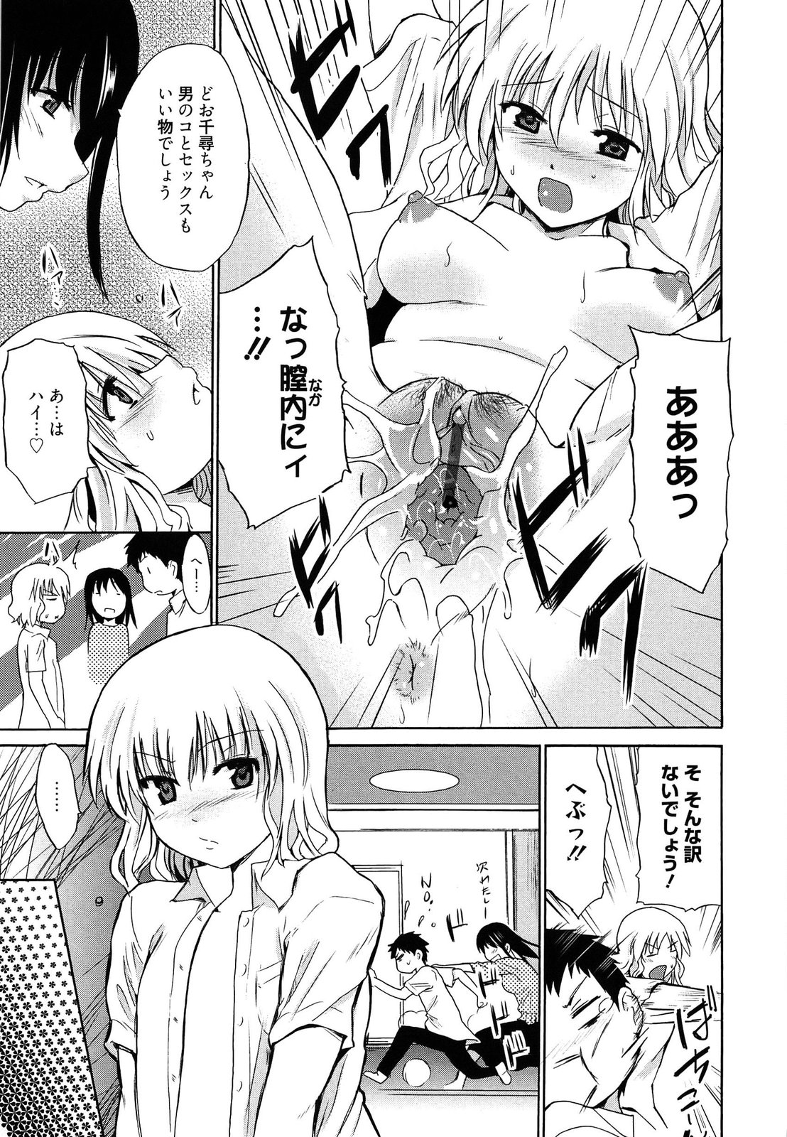 [千葉哲太郎] 女教師地獄篇