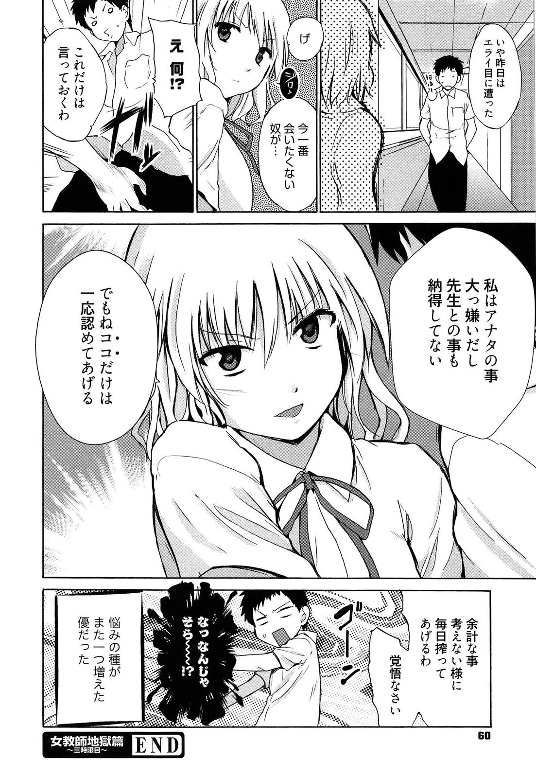 [千葉哲太郎] 女教師地獄篇