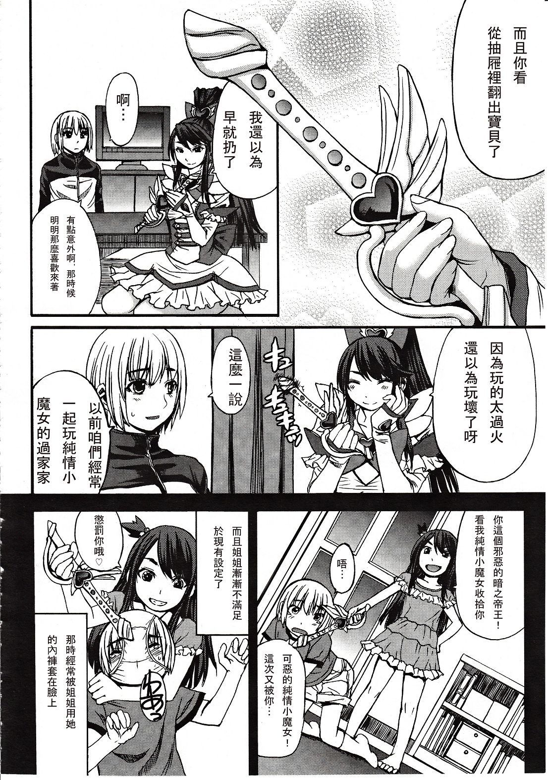 [こくりう] ドミ姉！ (ガールズフォーム Vol.03) [中国翻訳]