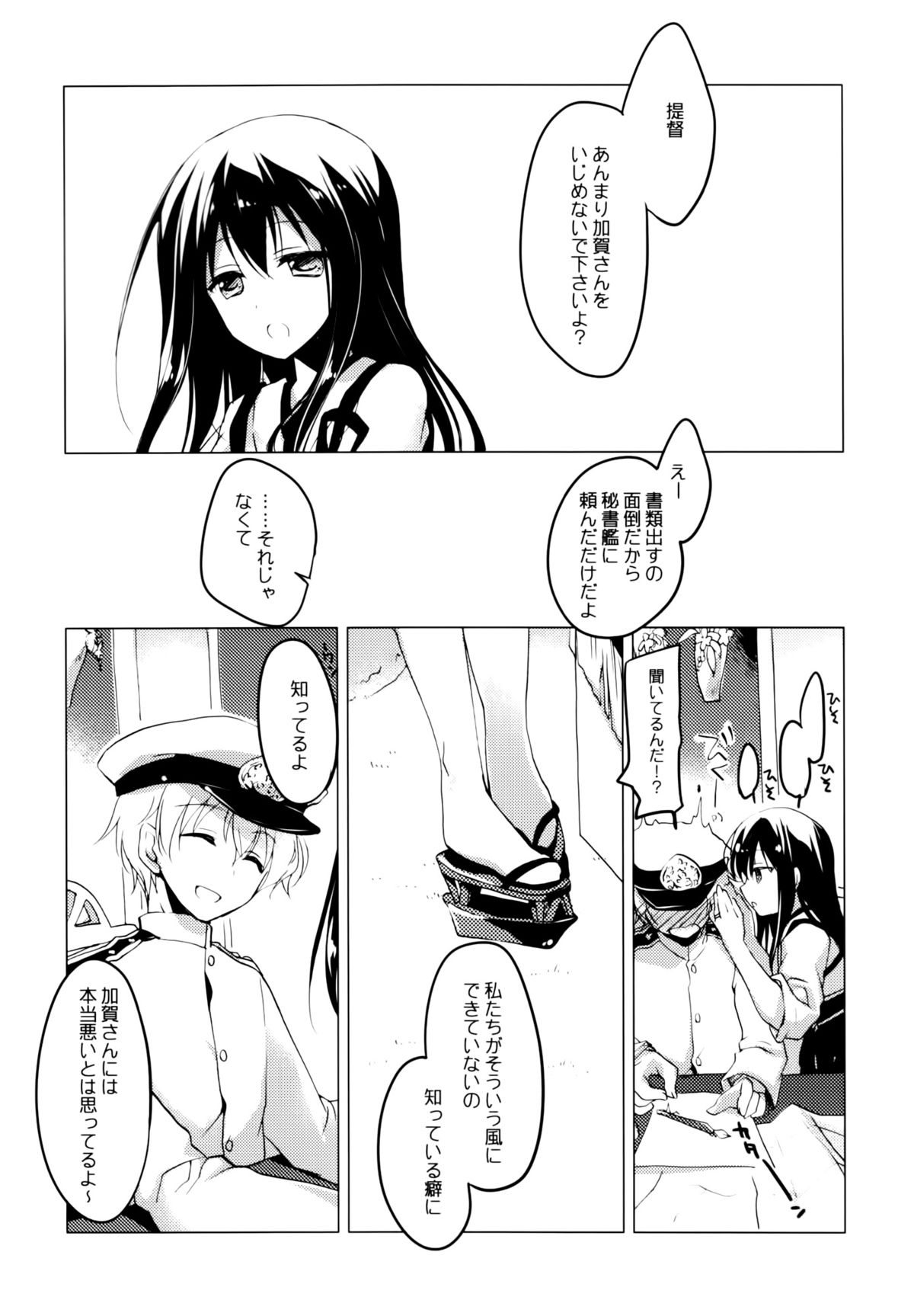 (C86) [FRAC (もとみやみつき)] 宵波が凪いだら (艦隊これくしょん -艦これ-)