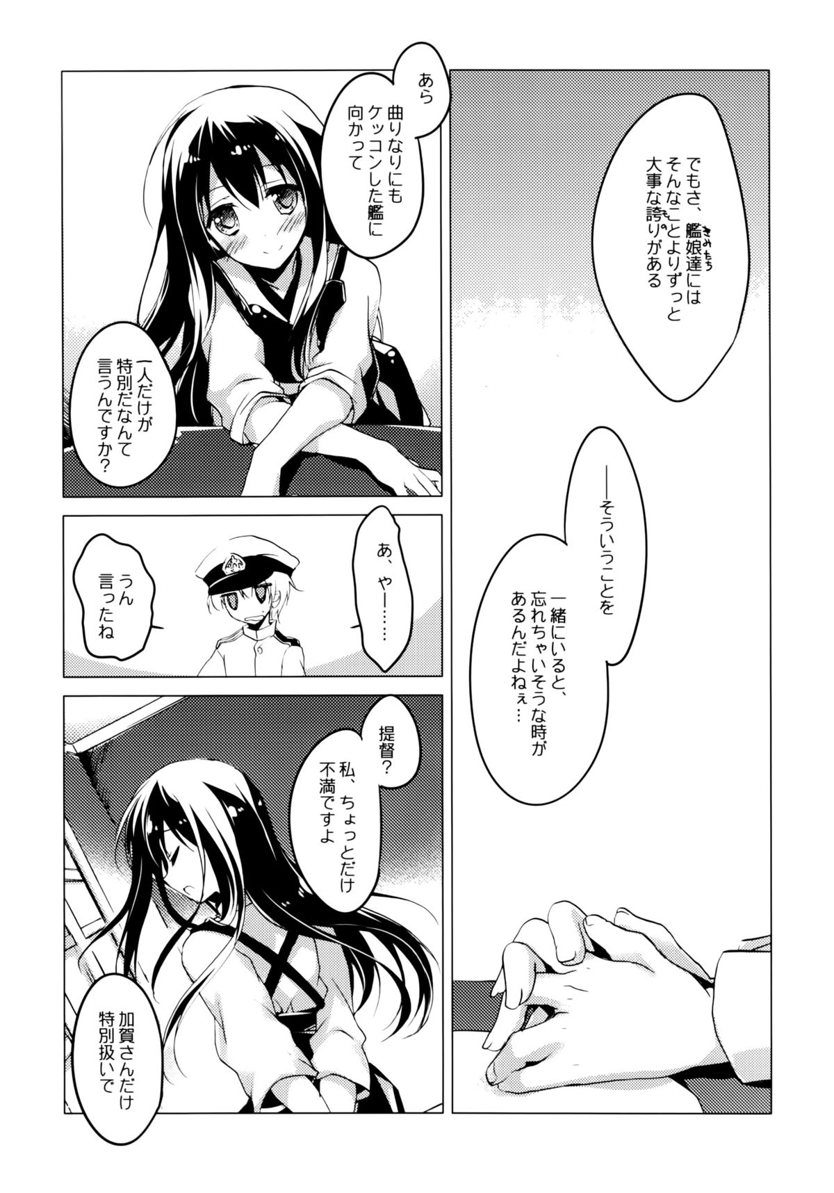 (C86) [FRAC (もとみやみつき)] 宵波が凪いだら (艦隊これくしょん -艦これ-)