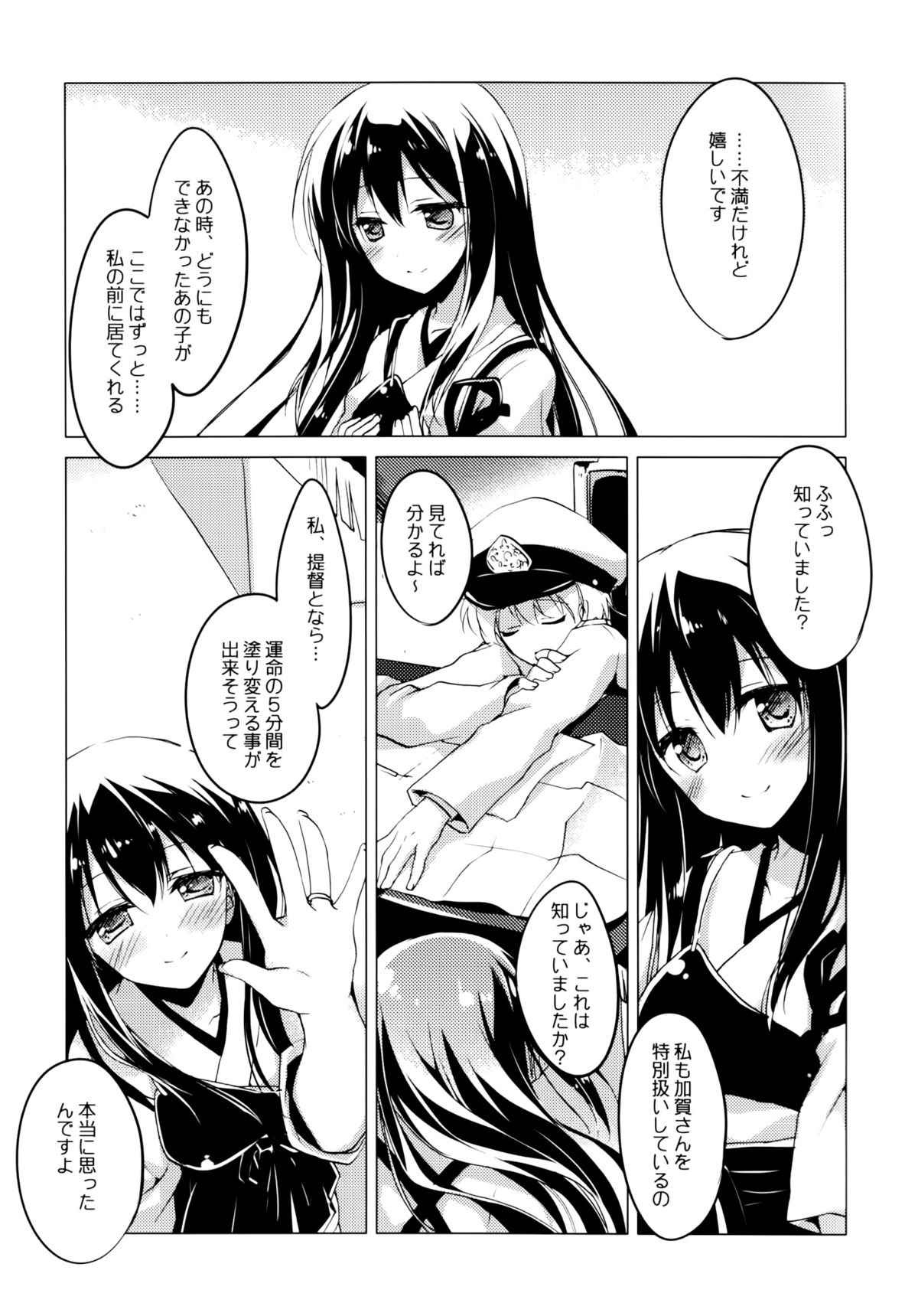 (C86) [FRAC (もとみやみつき)] 宵波が凪いだら (艦隊これくしょん -艦これ-)